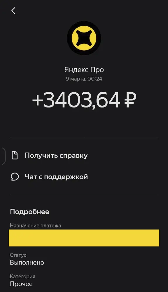 Выплата курьеру в приложении Яндекс Про — 3 403,64 ₽, 9 марта, статус «Выполнено»