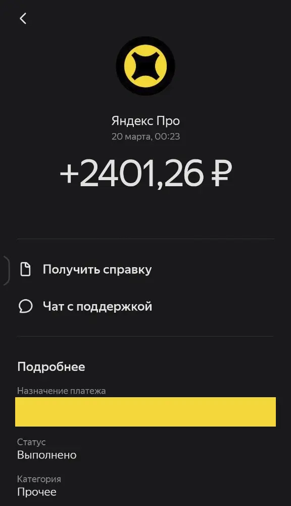 Выплата курьеру в приложении Яндекс Про — 2 401,26 ₽, 20 марта, статус «Выполнено»