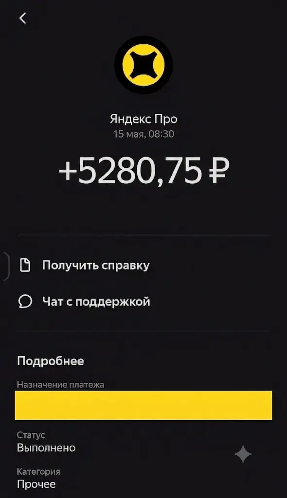 Выплата курьеру в приложении Яндекс Про — 5 280,75 ₽, 15 мая, статус «Выполнено»