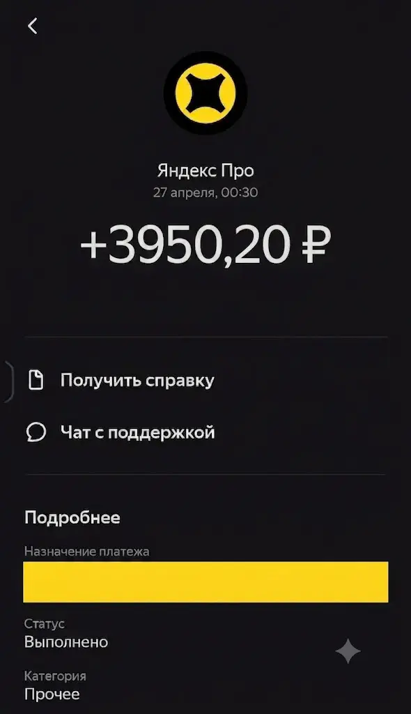 Выплата курьеру в приложении Яндекс Про — 3 950,20 ₽, 27 апреля, статус «Выполнено»