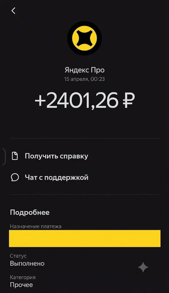 Выплата курьеру в приложении Яндекс Про — 2 401,26 ₽, 15 апреля, статус «Выполнено»